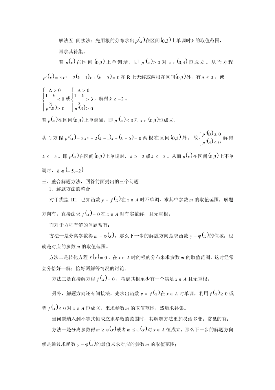 与函数单调性有关的四种异题同构类型的解法整合_第3页