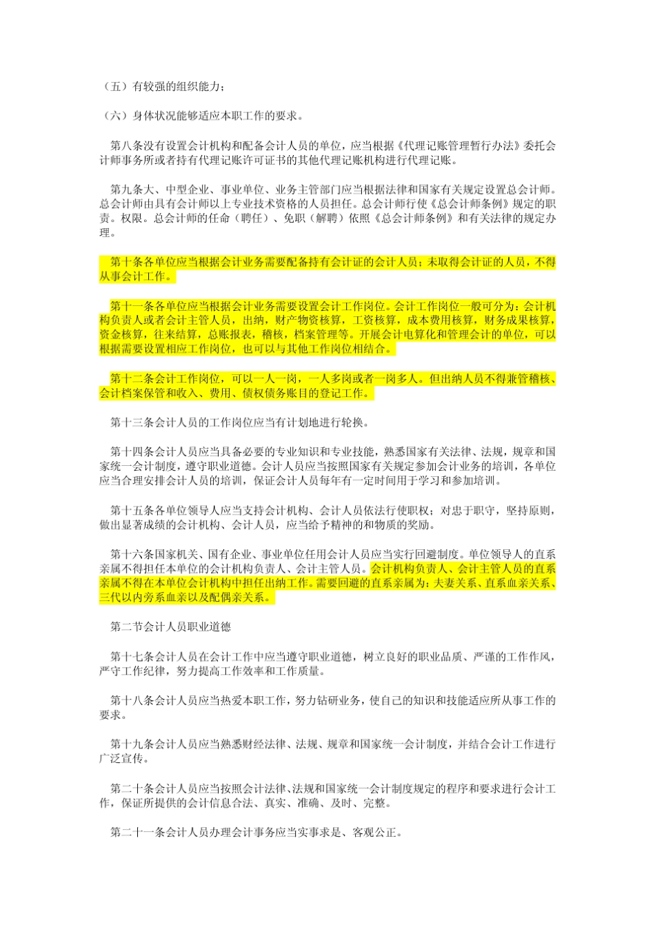 与出纳相关的法律法规_第2页