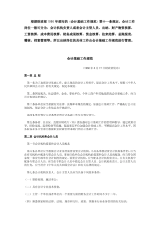 与出纳相关的法律法规