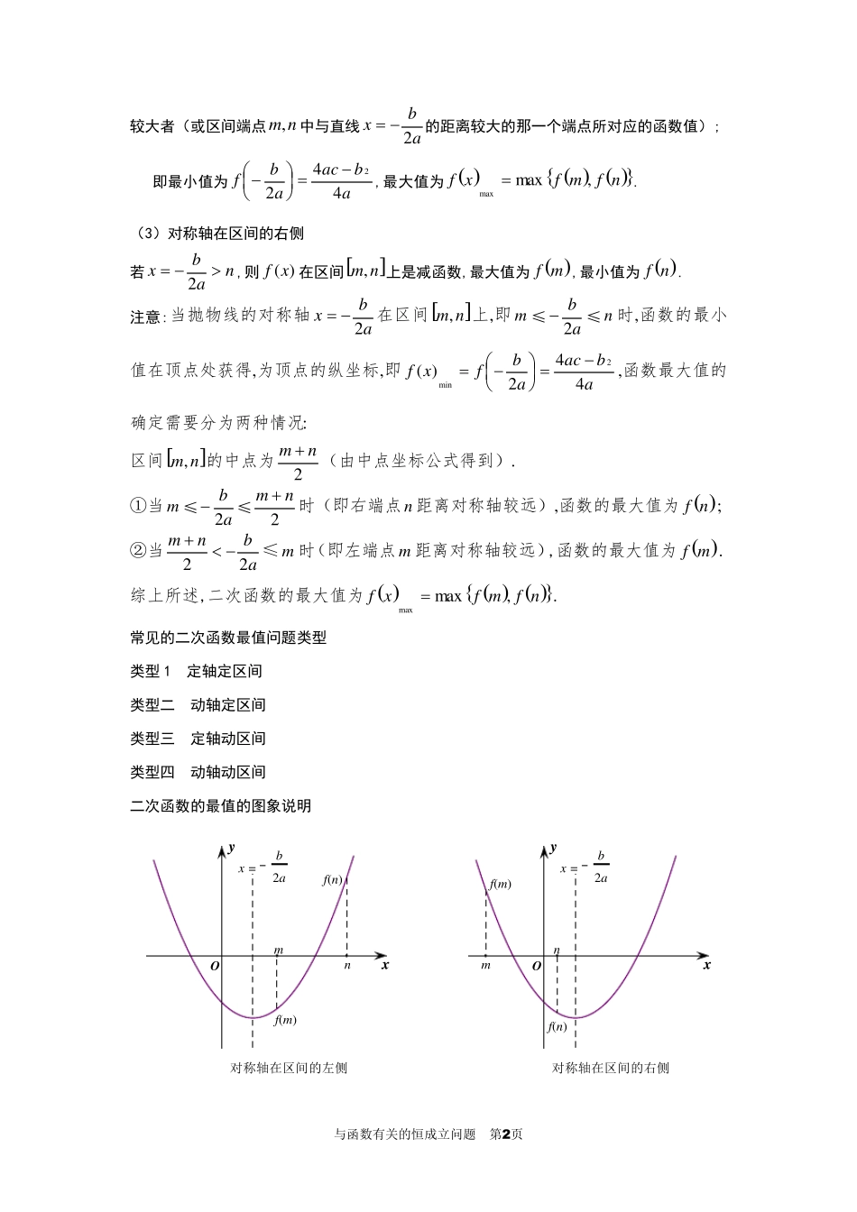 与函数有关的恒成立问题_第2页