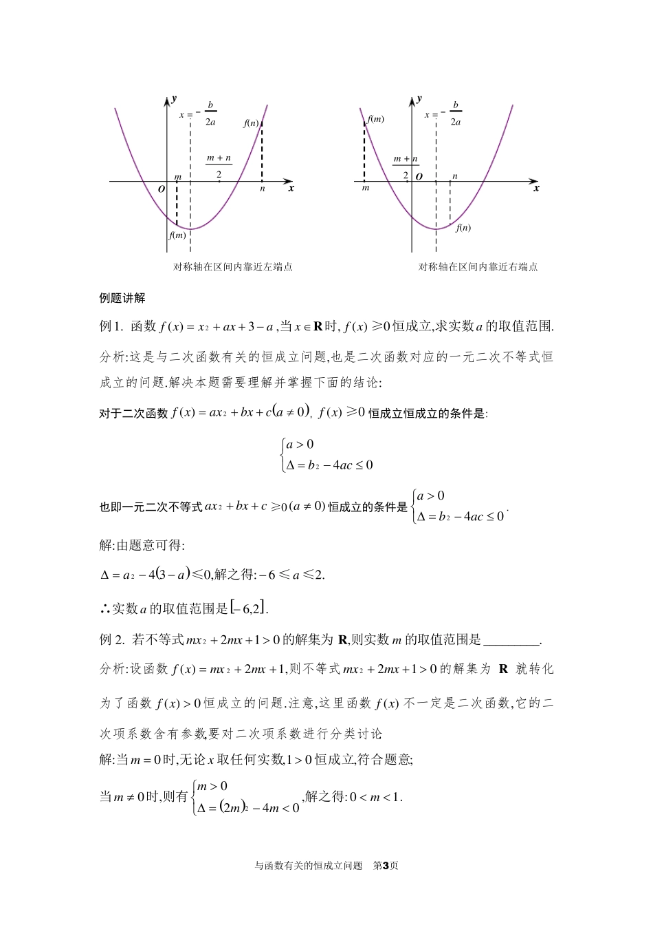 与函数有关的恒成立问题_第3页