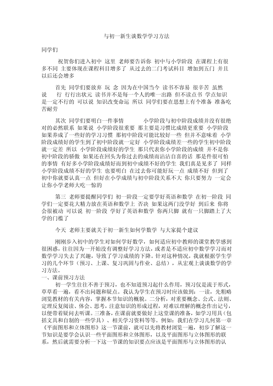 与初一新生谈数学学习方法_第1页