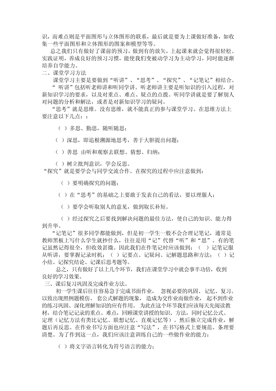 与初一新生谈数学学习方法_第2页