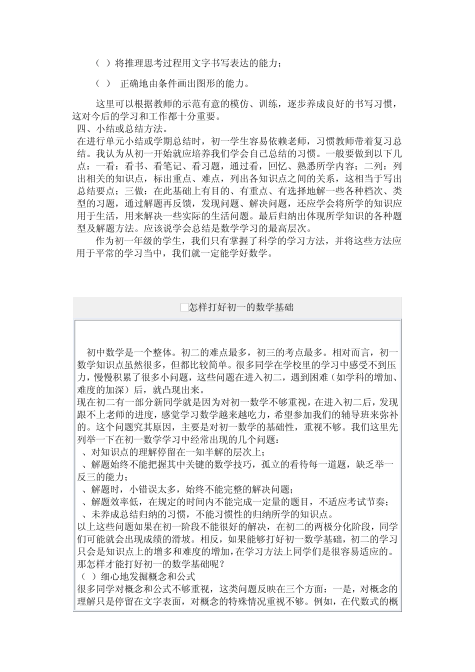 与初一新生谈数学学习方法_第3页