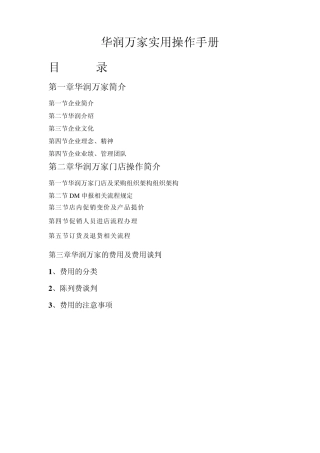 与华润万家打交道的内部诀窍