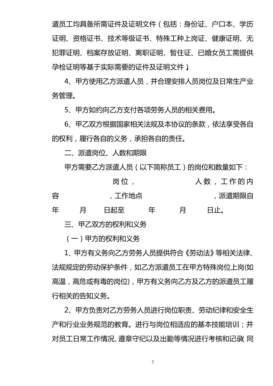 与劳务公司劳务派遣协议范本_第2页