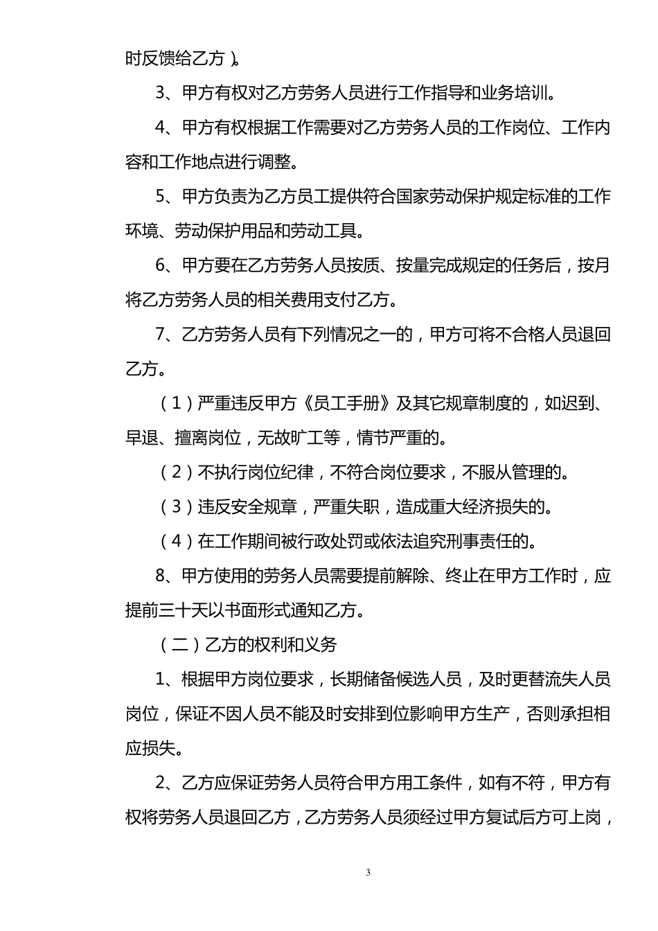 与劳务公司劳务派遣协议范本_第3页