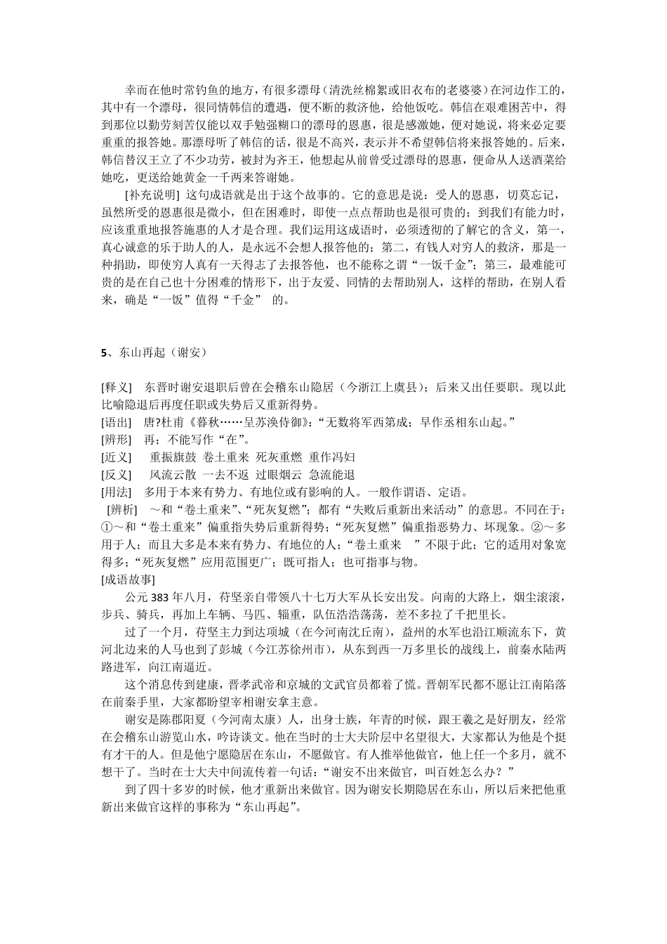 与历史人物有关的成语典故100个_第3页