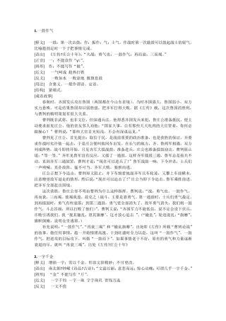 与历史人物有关的成语典故100个