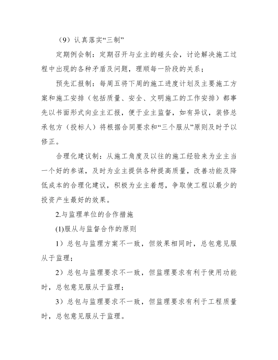 与发包人、监理及设计人的配合_第3页