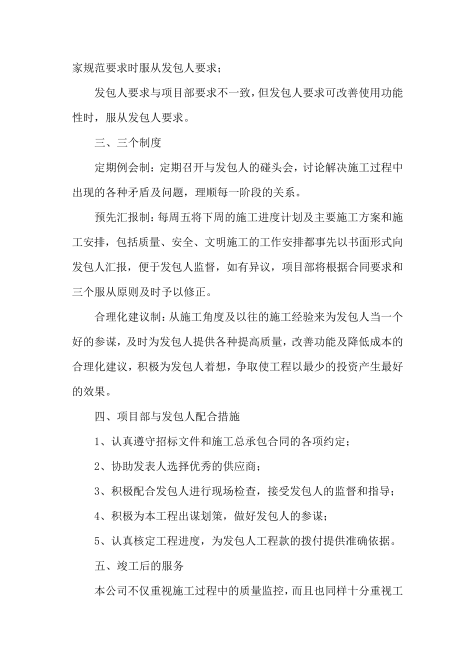 与发包人、监理及设计人的配合、协调措施_第2页