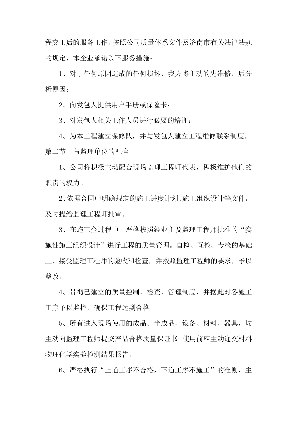 与发包人、监理及设计人的配合、协调措施_第3页