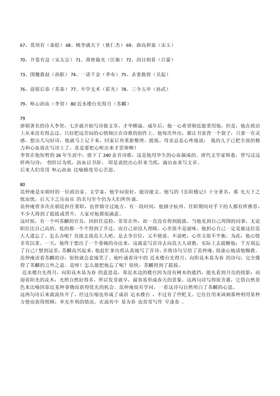 与历史人物相关的成语_第2页