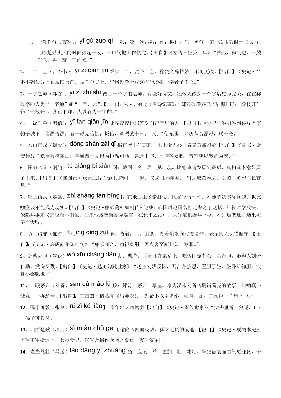 与历史人物相关的成语_第3页