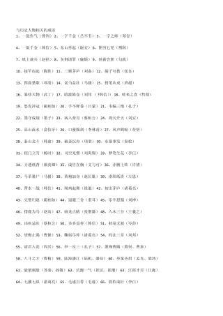 与历史人物相关的成语