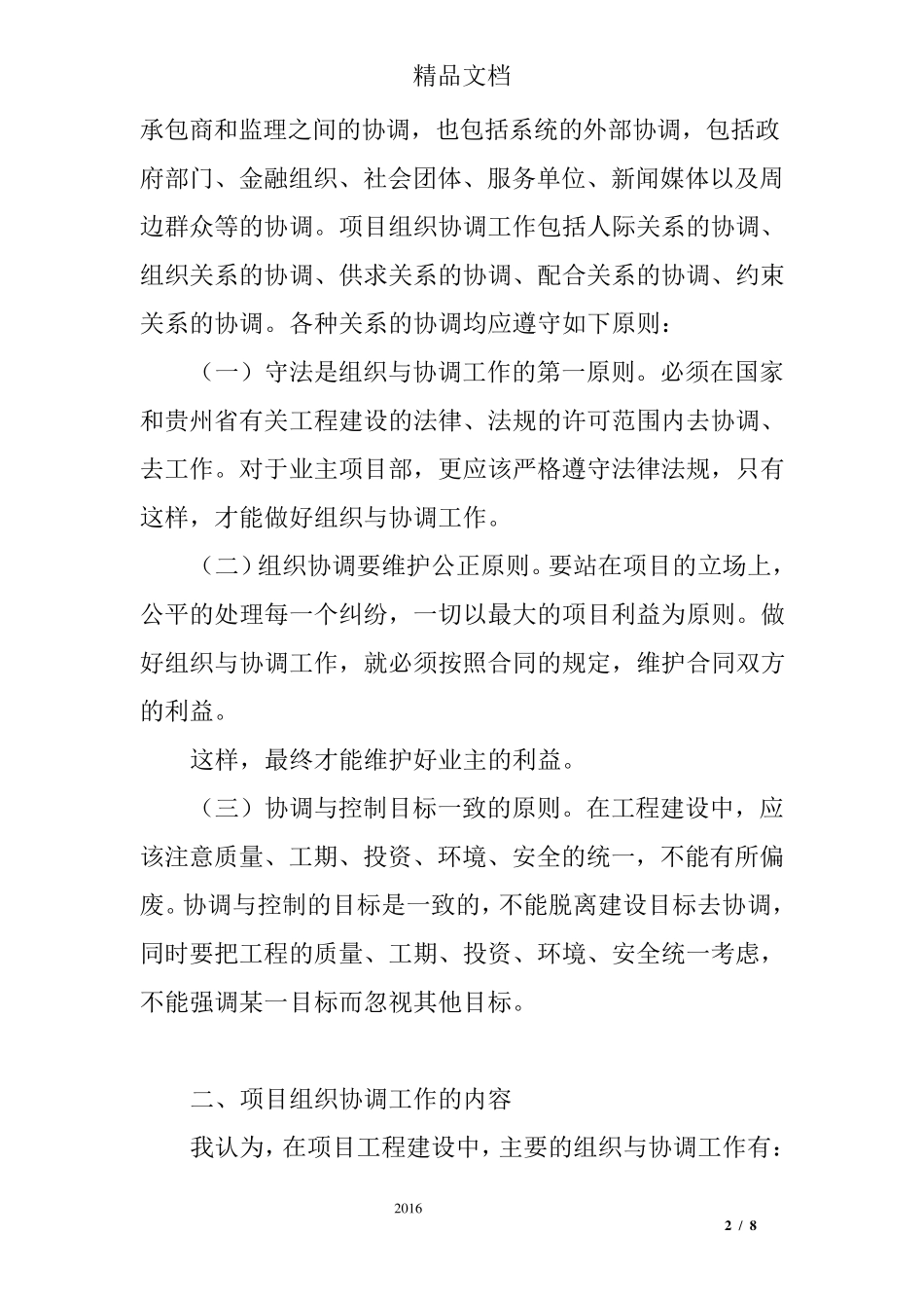 与发包人、监理及设计单位、专业分包工程的配合_第2页