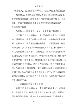 与发包人、监理及设计单位、专业分包工程的配合