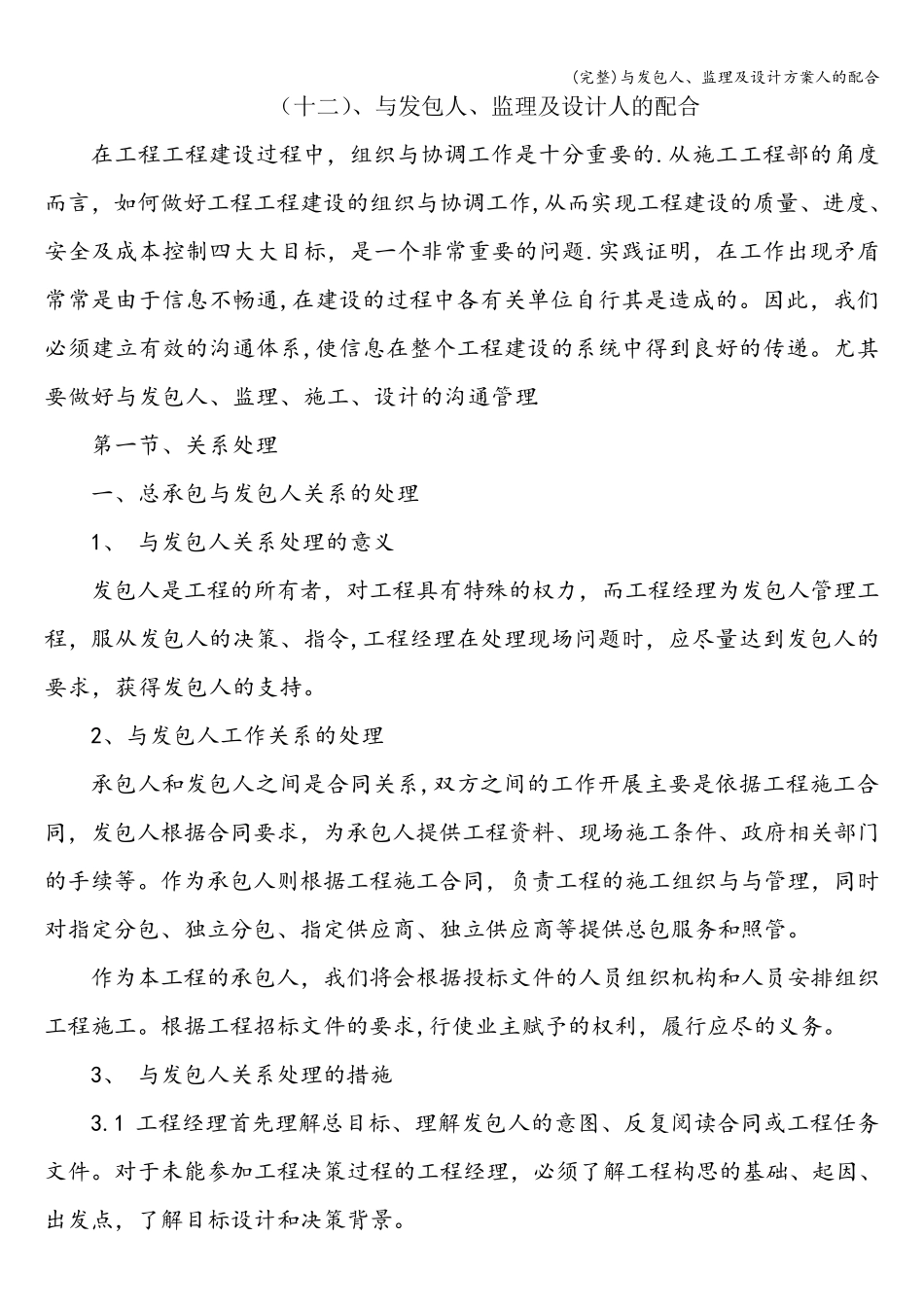 与发包人、监理及设计方案人的配合_第1页