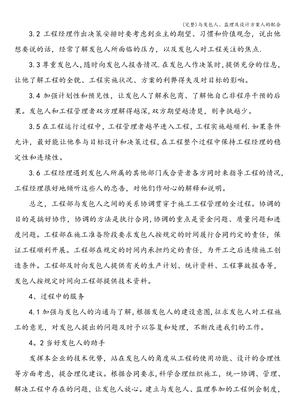 与发包人、监理及设计方案人的配合_第2页