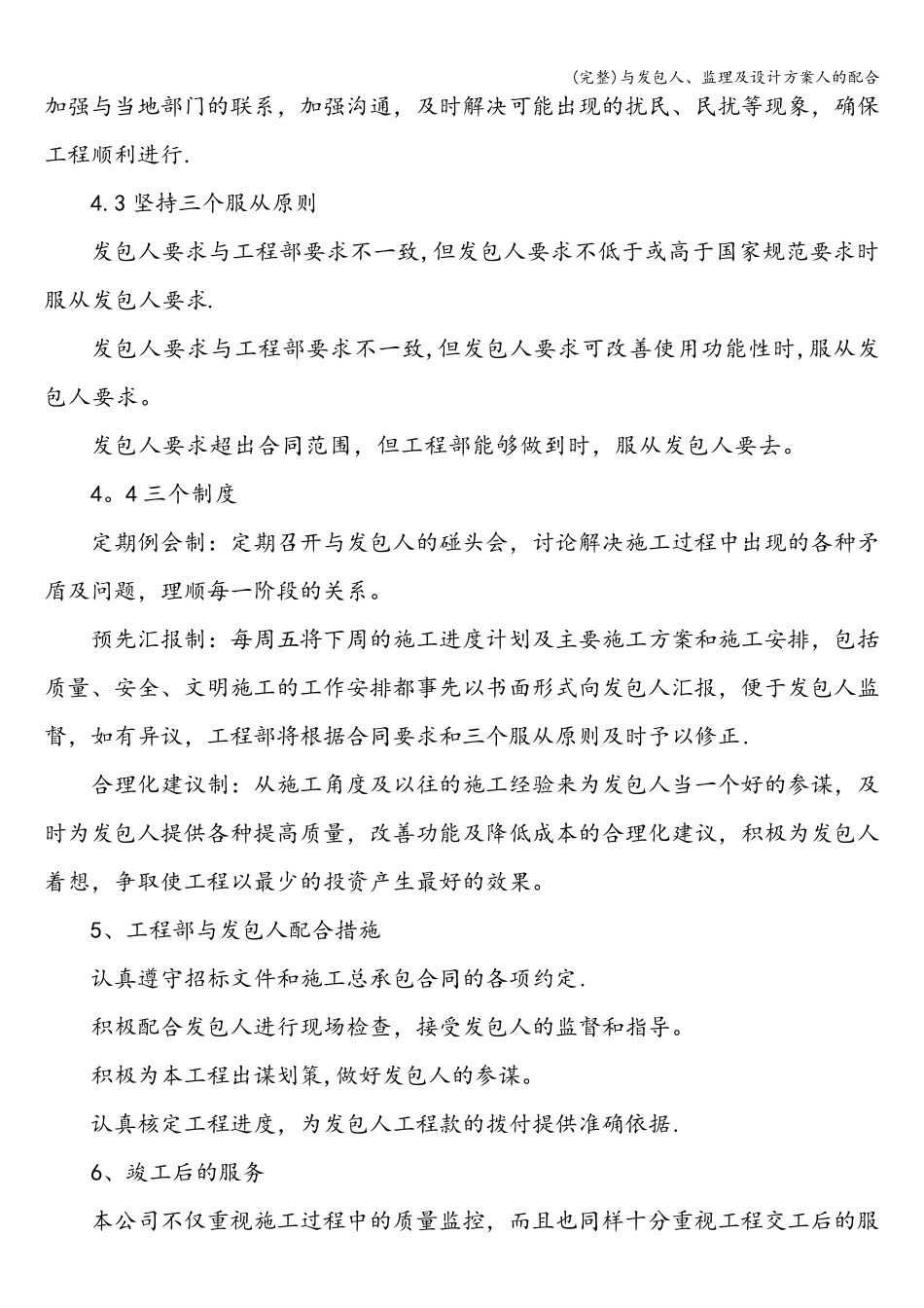 与发包人、监理及设计方案人的配合_第3页