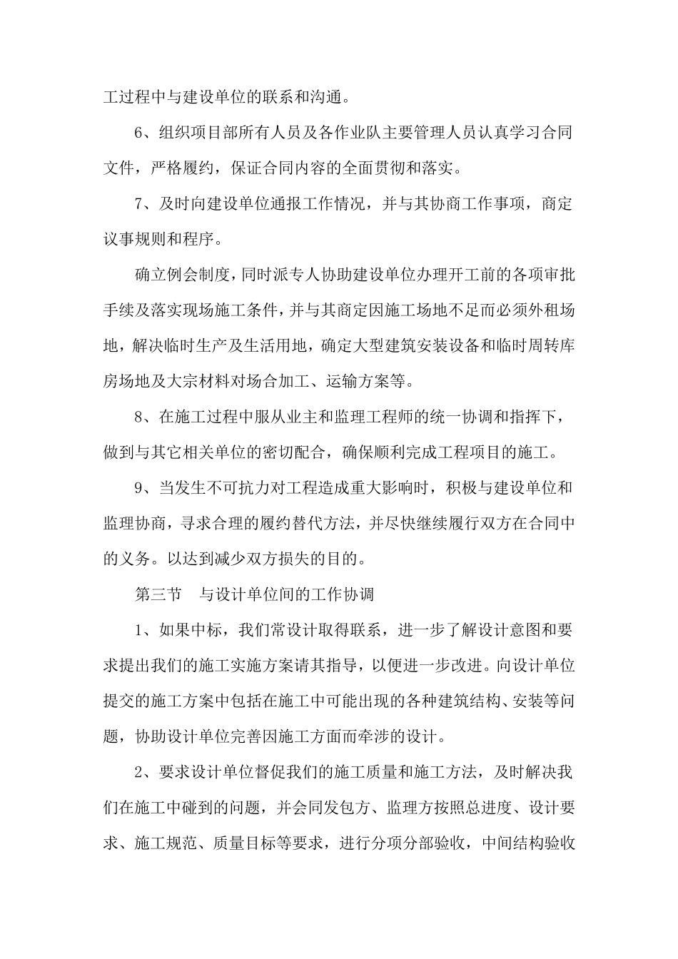 与发包人、监理等单位的配合、协调措施_第3页