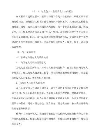 与发包人监理及设计人的配合