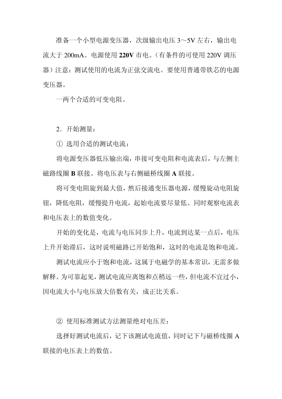 与发现者一起做实验_第3页