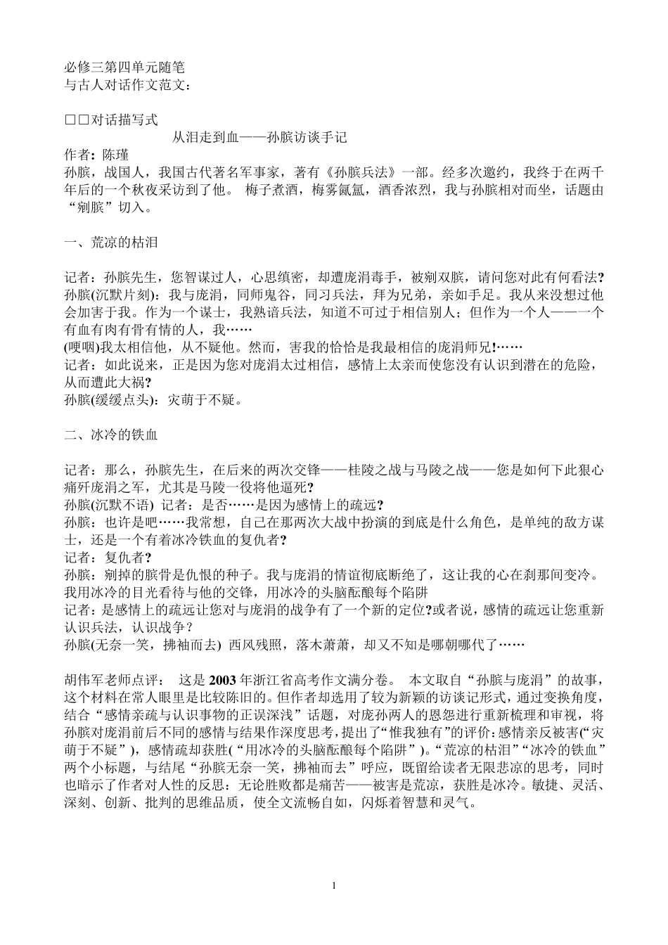 与古人对话作文范文_第1页