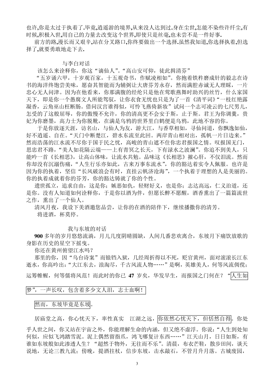 与古人对话作文范文_第3页