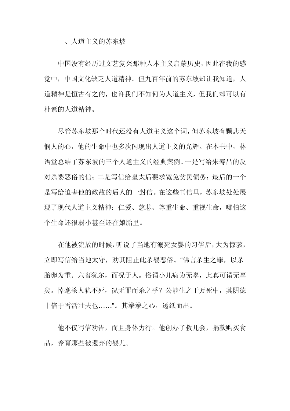 与古人心灵相交：读林语堂的《苏东坡传》_第2页