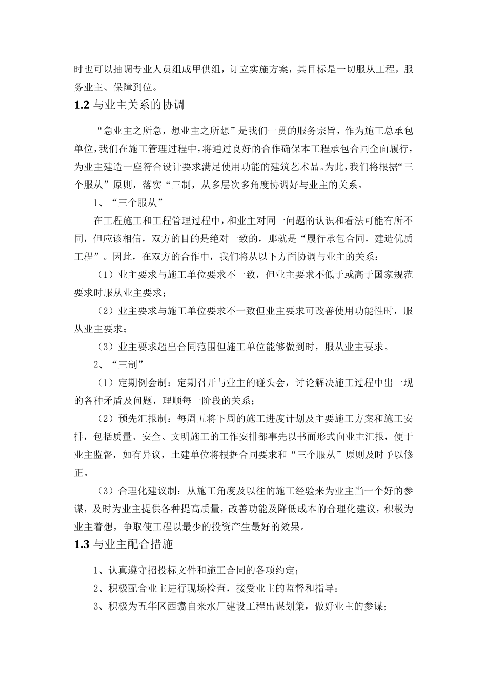 与各相关方的配合、协调措施_第2页