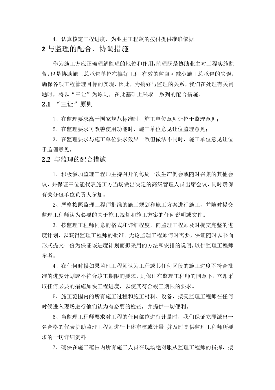 与各相关方的配合、协调措施_第3页