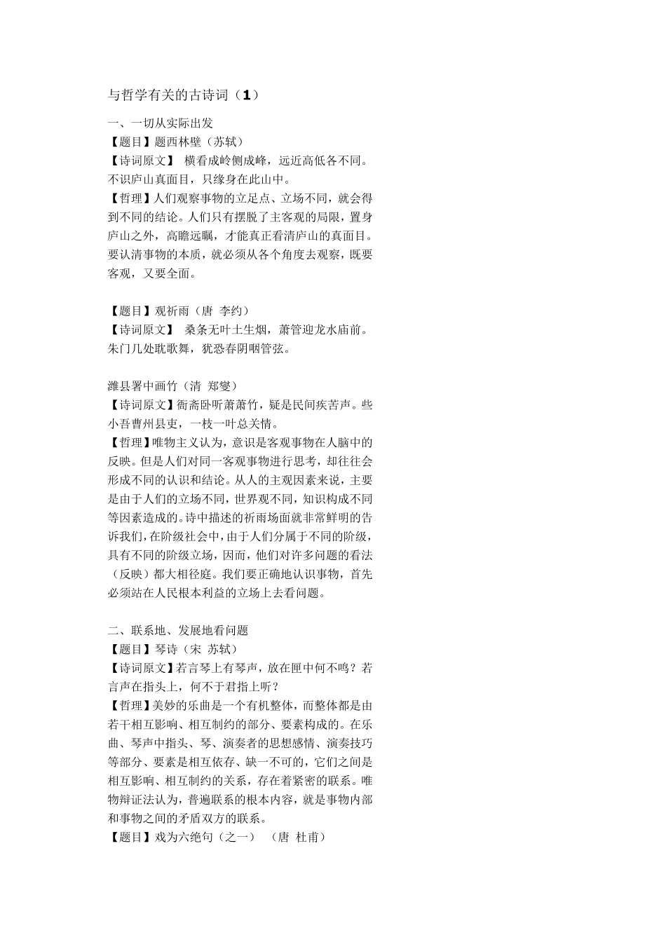 与哲学有关的古诗词_第1页