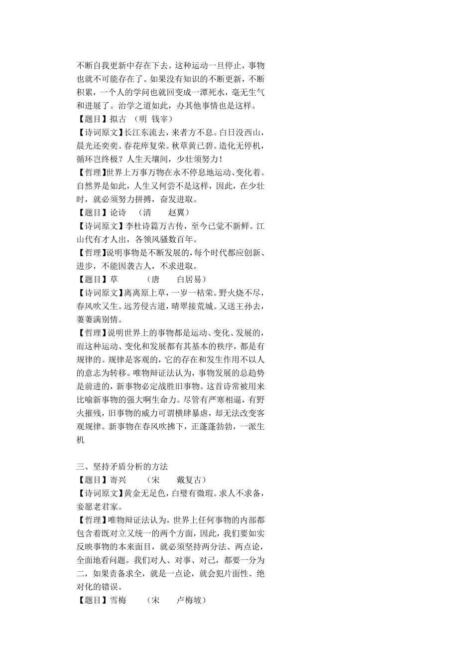 与哲学有关的古诗词_第3页