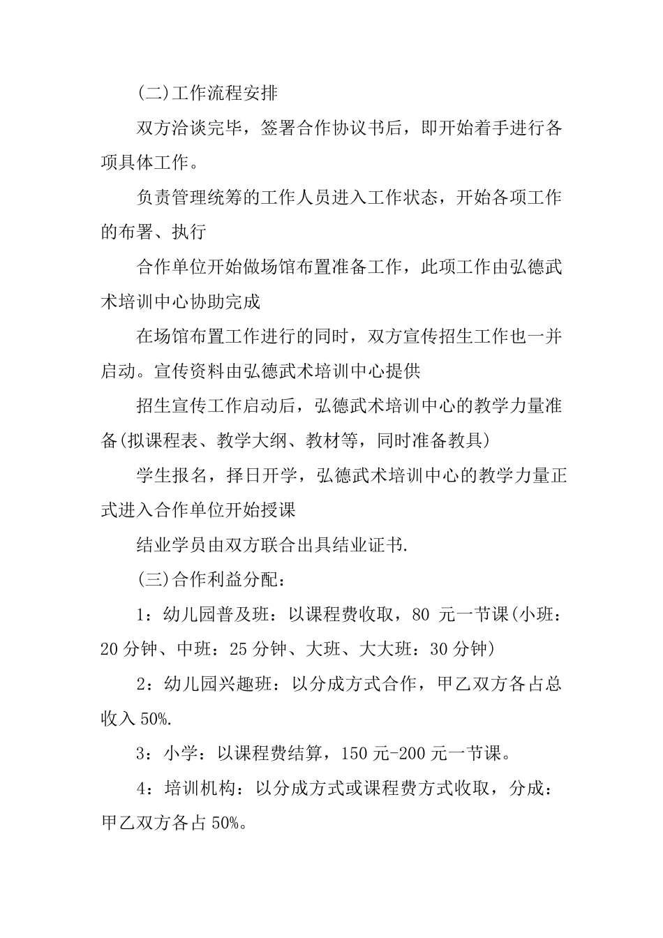 与培训机构合作方案_第3页