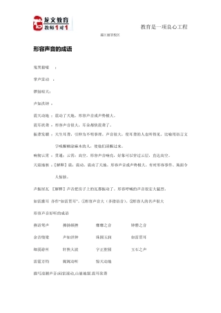 与声音有关的成语