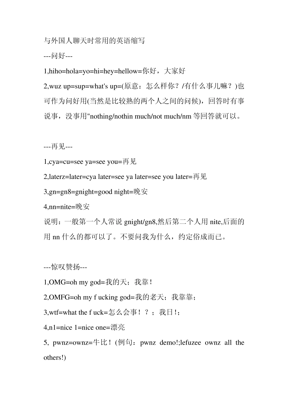 与外国人聊天时常用的英语缩写1_第1页