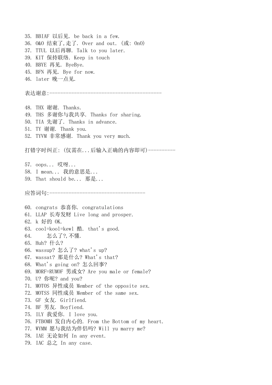 与外国人聊天常用缩略词_第2页