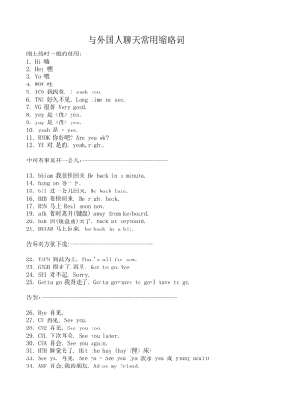 与外国人聊天常用缩略词