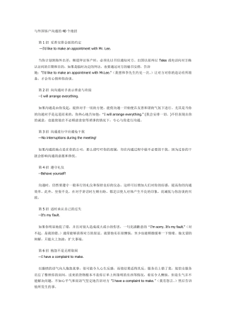 与外国客户沟通的40个绝招