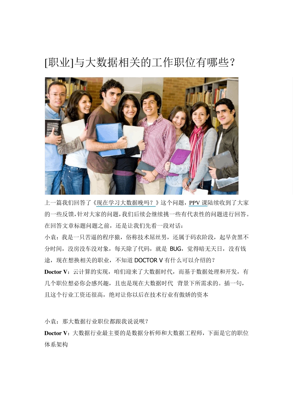 与大数据相关的工作职位有哪些？_第1页