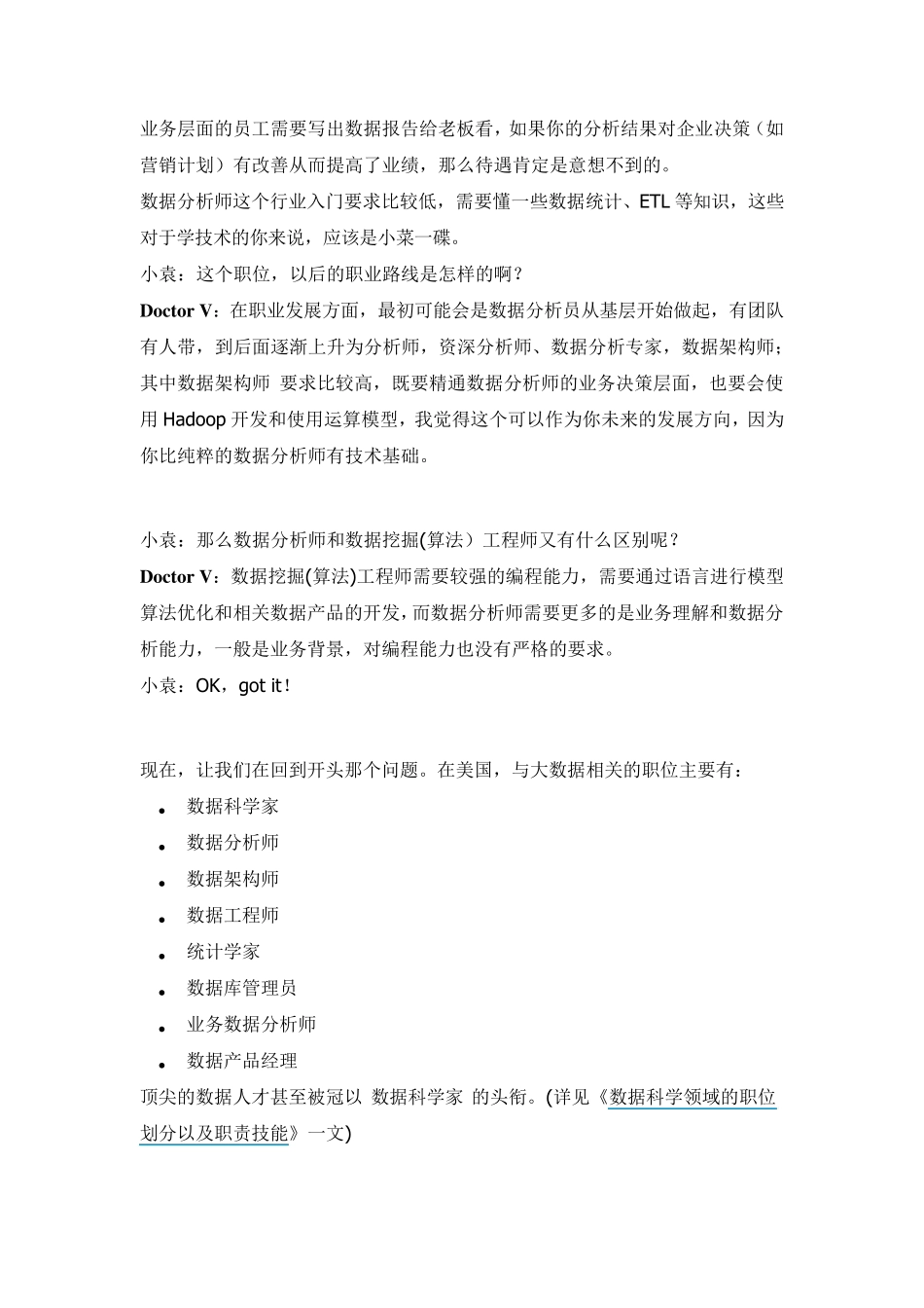 与大数据相关的工作职位有哪些？_第3页