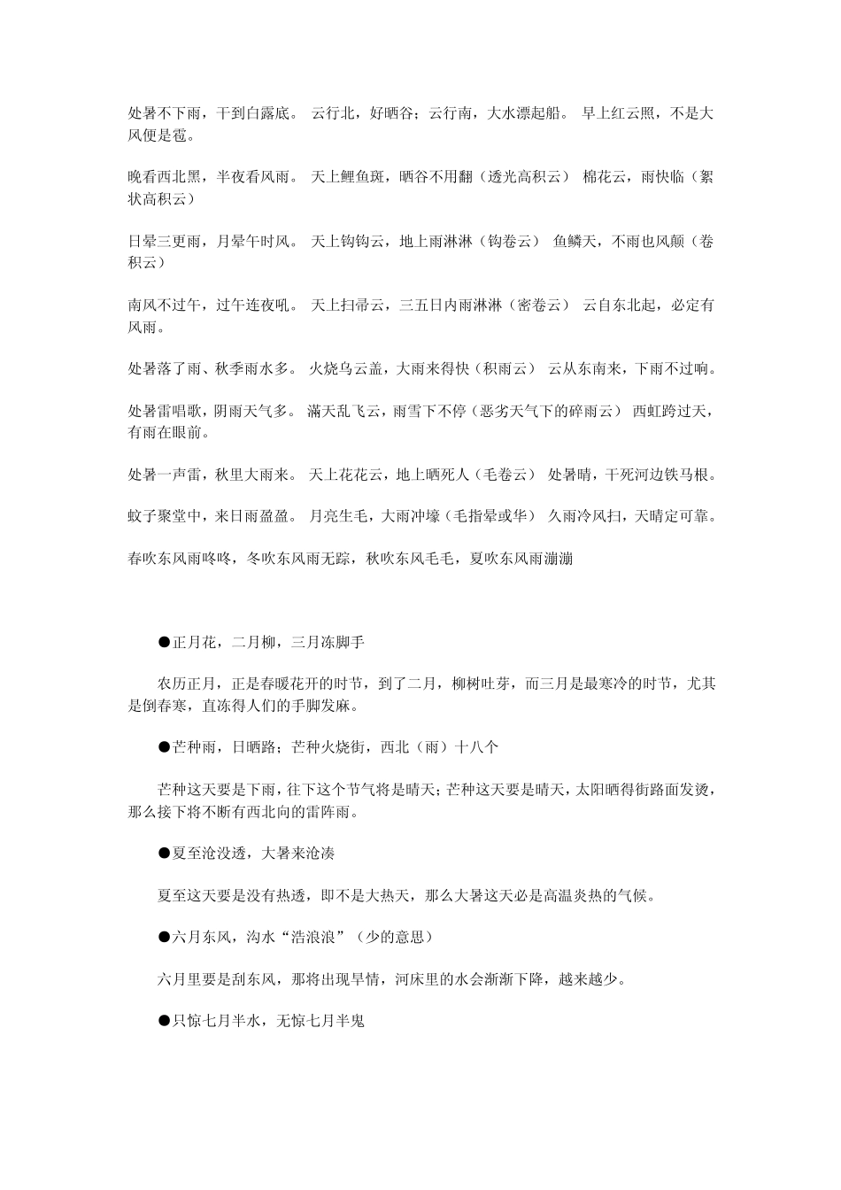 与天气有关的谚语看云知天气_第2页