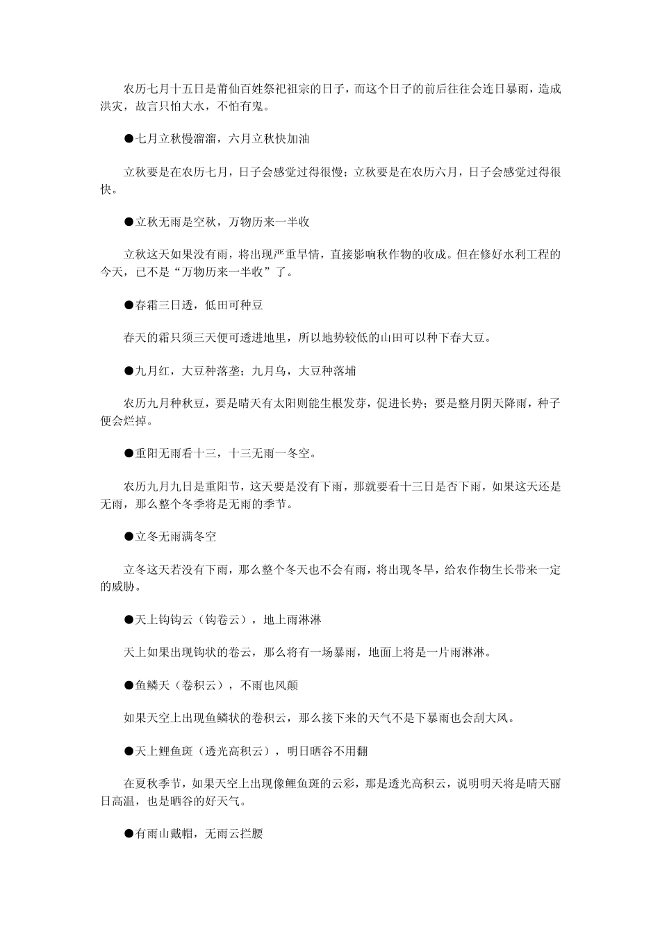 与天气有关的谚语看云知天气_第3页