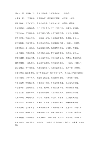 与天气有关的谚语看云知天气