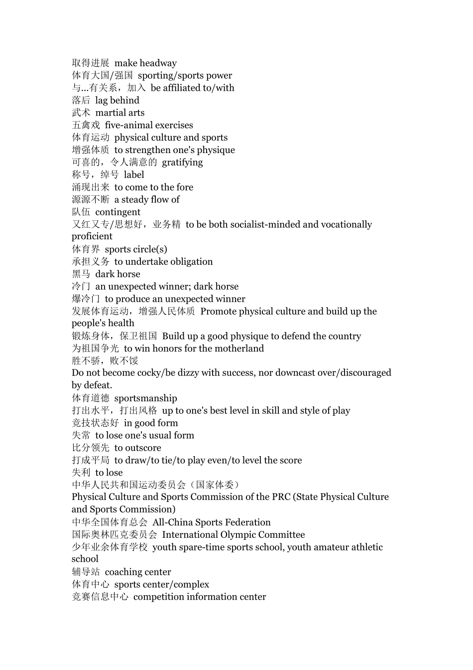 与奥运会运动项目有关的英语词汇_第3页