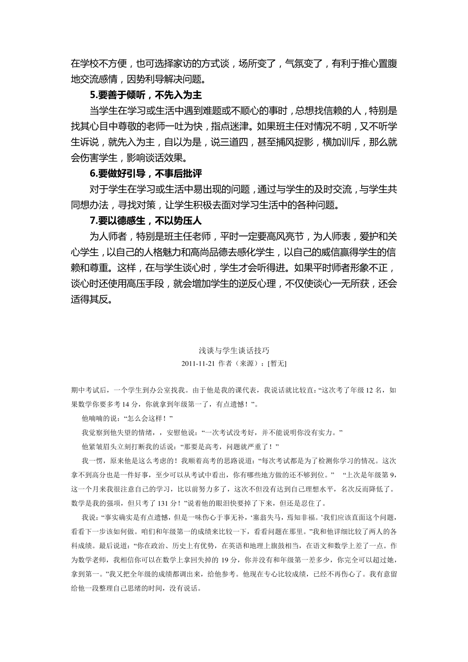 与学生谈话的七个技巧_第2页