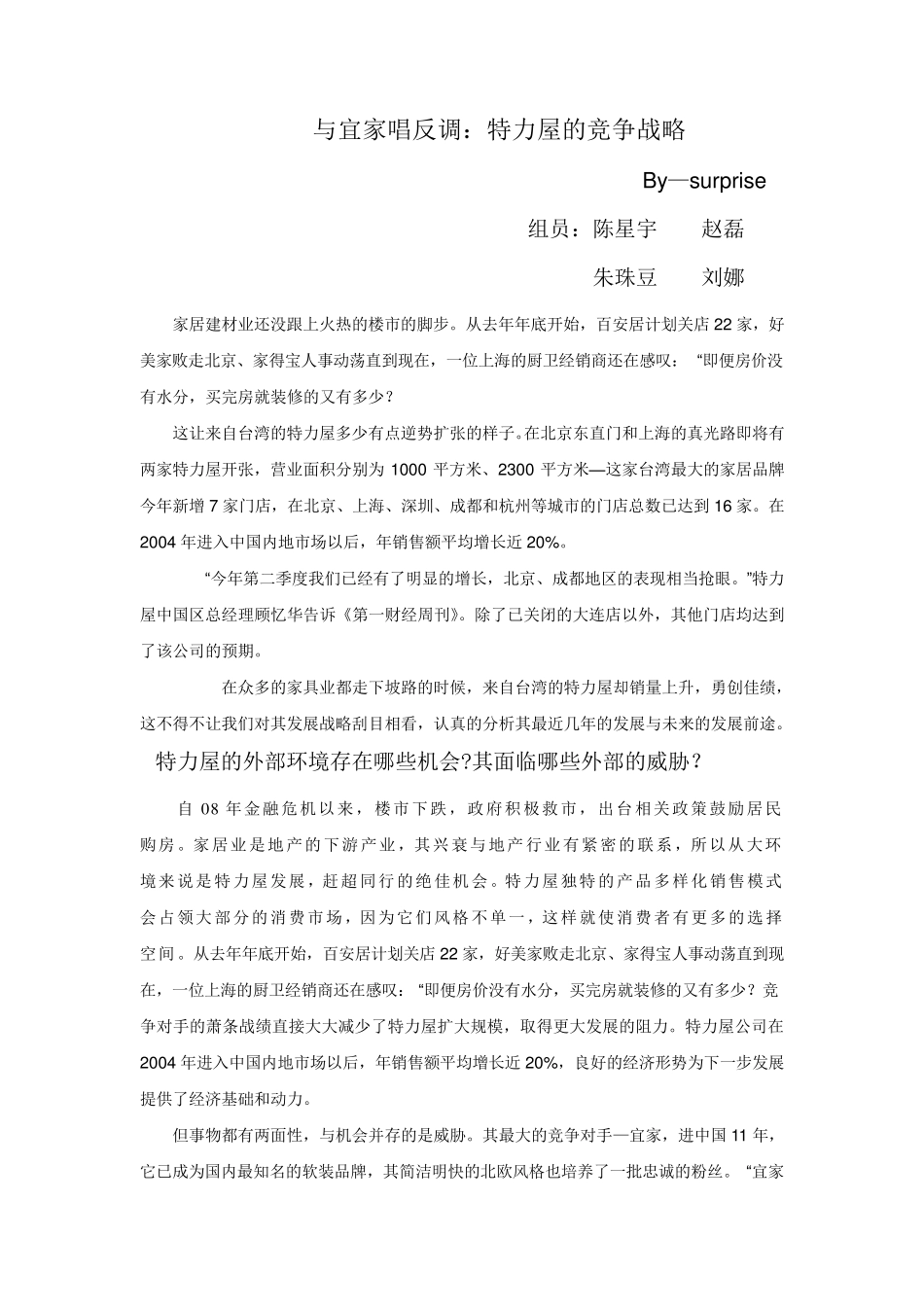 与宜家唱反调_第1页