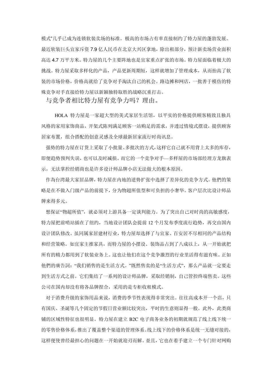 与宜家唱反调_第2页