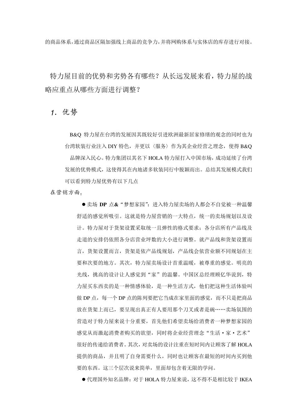 与宜家唱反调_第3页